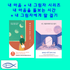 내마음을돌보는시간