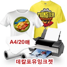 데칼포유 잉크젯 티셔츠전사지(밝은색용)/A4/20매 - 유리용전사지