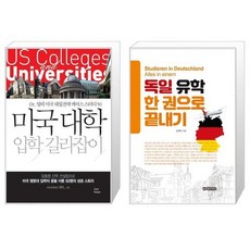 독일유학책