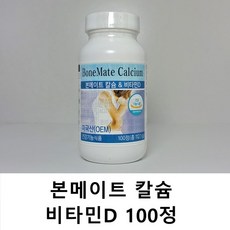 본메이트칼슘