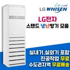 LG 휘센 업소용 스탠드 냉난방기 냉온풍기 15평형 23평형 30평형 36평형 40평형, PNW0602R2SF(15평형) 기본설치별도