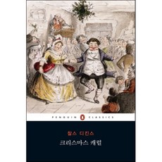 크리스마스 캐럴
