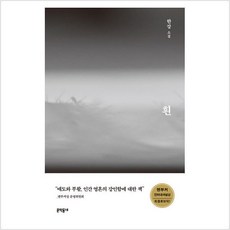 흰 - 한강