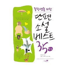 중학생을위한베스트문학시리즈