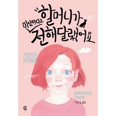 할머니가미안하다고