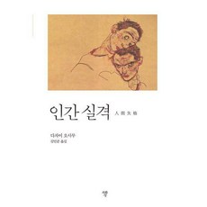 인간실격미니북