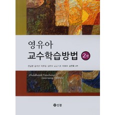 영유아교수학습방법