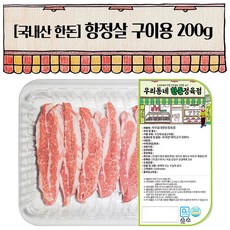 우리동네정육점 한돈 항정살 구이용 200g (냉장), 1개