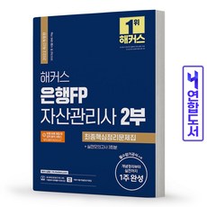 해커스자산관리사1부2부