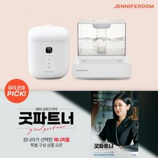[제니퍼룸X굿파트너] 유리 마카롱 미니 라이스쿠커(전기밥솥) 3color / 무드등 통세척 가습기 3.2L