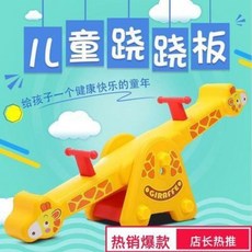 유아용동물시소