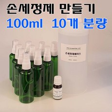 코리아씨밀락 손세정제 손소독제 만들기 100ml 10개 만들기 세트