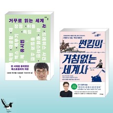 썬킴의거침없는세계사2