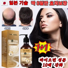일본 1+1 바이오틴 탈모 샴푸 손상모발개선 비오틴 탈모증상완화 샴푸 두피강화/효과보장, 2개, 100ml