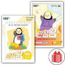ebs만점왕국어1-2