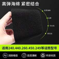 마이크주변기기 활용가능 LCT240마이크 세트 249pro축전기 마이크 440통용 스펀지타워 450주, T04-두꺼운 블랙 여섯개 세트