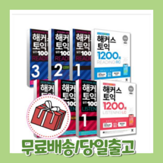 해커스1000제1