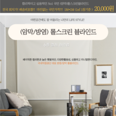 누구나 암막 방염 롤 블라인드 상품 이미지