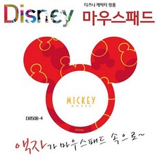 모아프라자 티케이디에스 디즈니 마우스패드 D8508-4 미키레드 마우스 패드, 해당상품