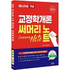 교정학개론