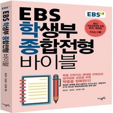 두려움을설렘으로바꾸는학생부종합전형처방전