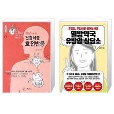 증상으로본건강식품호전반응