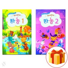 헬로 어린이 하농 1+2 전2권 세트 Hello Children's Hanon 1+2 Full Volume 2 Set 기초 피아노악보 교재 책