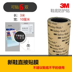 3m신발미끄럼방지패드