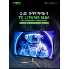 IF TZ-27FA75B SlIM 블랙 결점 27인치 75헤르츠 모니터