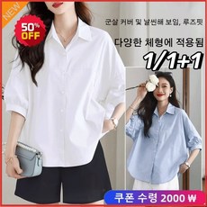 1/1+1 루즈핏 날씬해 보이는 얇은 화이트 셔츠 여성 트셔츠 구김없는 흰색 스판 카라 정장 셔츠