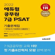 민경채psat