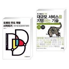 대규모서비스를지탱하는기술