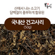 [본초마을] 국내산 건고사리(50g) 말린나물 고사리나물, 1개, 50g