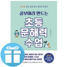 공부머리만드는초등문해력수업