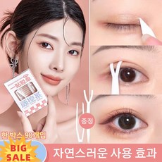 네츄럴 쌍꺼풀 테이프 레이스 쌍꺼풀테이프 티안나는 쌍꺼풀테이프 왕눈이 쌍꺼풀테이프 쌍꺼풀 만들기 쌍거플, S-미세조정, 1개