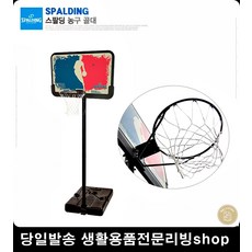 학교체육농구골대 실외경기농구골대 간편설치 이동연습 농구용품 간이농구골대, 스팔딩 63753CN 농구골대