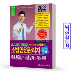 소방안전관리자3급