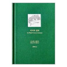 미지의걸작