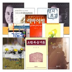 김준곤 목사 저서 세트(전10권), 단품