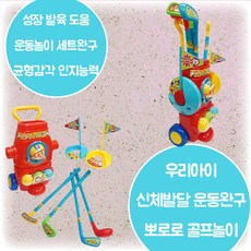 뽀로로골프놀이세트