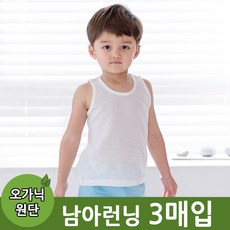 비앤누리 오가닉 런닝 3매입 남아용 속옷 자가드