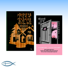 가면산장하쿠바