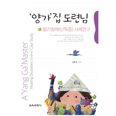난독증책