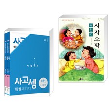 어린이사자소학추천