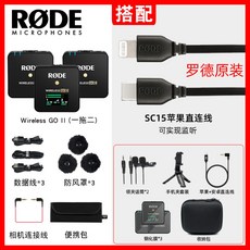 로데와이어리스고