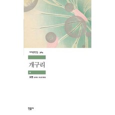 개구리소설 TOP01