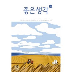 월간지좋은생각