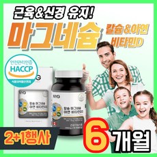 마그네슘부족 MAGNESIUM 한쪽눈떨림 손발저림 마그네숨 종아리쥐 다리근육경련 오른쪽눈떨림 눈가 눈위 떨림 홈쇼핑 고함량마그네슘 캐나다 근육 신경 유지 안정 산화마그네슘 300