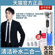 블랙헤드 피지 제거기 흡입기 홈케어 피부마사지기 압출기 갈바닉 진동클렌저 탄력기기 잡티, 에어워터세트/ 블루라이트살균/에어워터/원액