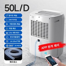 미니제습기컴프레셔 대용량 방습 제습 장마 원룸 작은방 습기 제거 60L 음이온 블루투스, B. 제습50L+음이온정화+APP제어